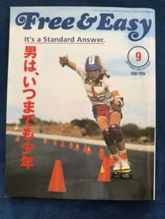 Free&Easy 2005年9月号 男は、いつまでも少年 アメカジ古着 Y2K