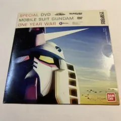 【ゲーム特典】機動戦士ガンダム 一年戦争 スペシャルDVD未使用品