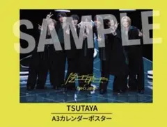 Travis Japan 陰ニモ日向ニモ A3カレンダーポスター