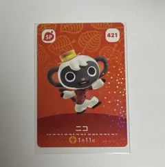 （第5弾）あつまれどうぶつの森 amiiboカード ニコ 421
