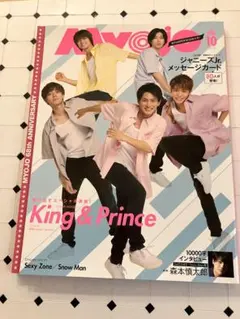 myojo 通常版 2020年10月号　King & Prince表紙