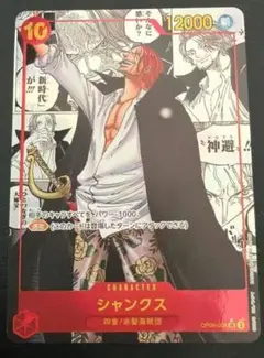 シャンクス SR スーパーパラレル(コミパラ) OP09-004