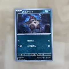 【匿名配送】バルチャイ C M 拡張パック アビスアイ 047/081のサムネイル