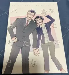 名探偵コナン同人誌 平次☓和葉 平和好きな方是非！ - メルカリ