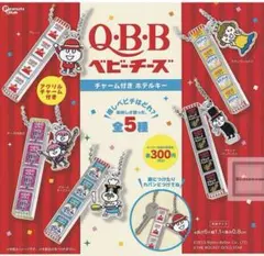 QBBベビーチーズ　チャーム付きホテルキー