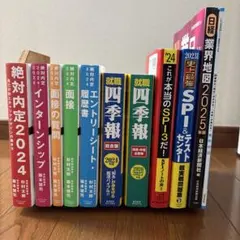 就活 本 まとめ売り