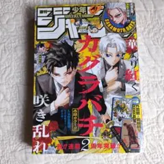 週刊少年ジャンプ 2023年第42号『カグラバチ』連載開始号 - メルカリ