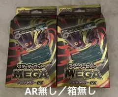 ポケモンカード スターター メガゲンガー ex × 2個セット 【AR、箱なし】