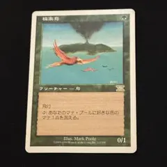 Mark Poole氏 直筆サイン入りアートプリント 複製原画 極楽鳥 MTG