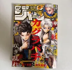 /週刊少年ジャンプ 2025年10月20日号 45号 no.45 チケット付き
