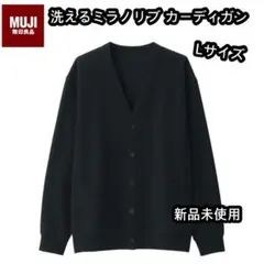 無印良品　MUJI 洗える ミラノリブ　カーディガン　Vネック　メンズ　Lサイズのサムネイル