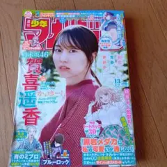 週刊少年マガジン 2026年13号★2026年3月11日号