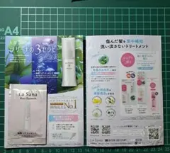 La Sana 海藻 ヘア エッセンス さらさら サンプルセット