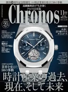 Chronos 2025年11月号 時計専門誌 クロノス 最新号 未読品