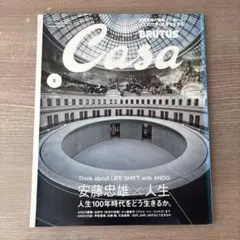 Casa BRUTUS 2021年5月号 安藤忠雄
