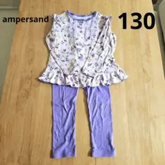 ⭐美品⭐ampersand 長袖パジャマ 130のサムネイル