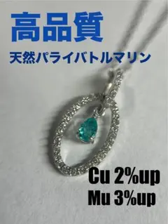 未使用高級大粒あこやパール＆パライバトルマリン0.36&ダイヤ 