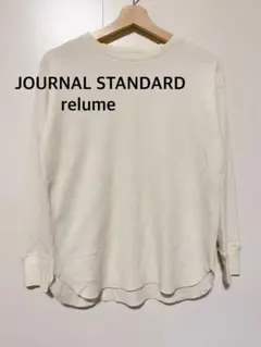 JOURNAL STANDARD relume アイボリー　ワッフルTシャツ　F