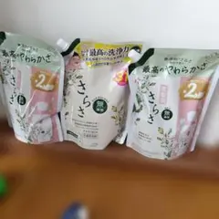 さらさ 無添加 柔軟剤 つめかえ用 790ml ２ケと洗剤1ケ付き