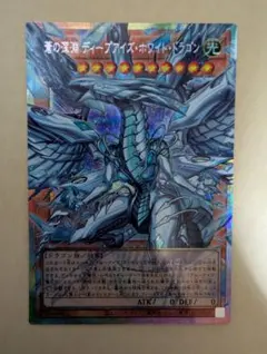 遊戯王 蒼の深淵 ディープアイズ・ホワイト・ドラゴン　オーバーフレーム　プリズマ