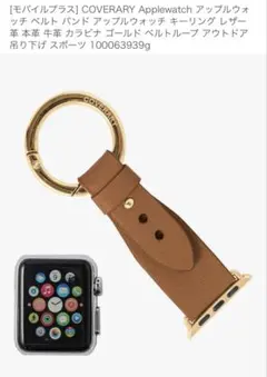 COVERARY Apple Watch バンド レザー ブラウン