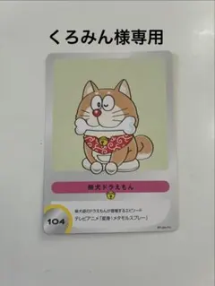 2026年最新】100％ドラえもん＆フレンズ展トレーディングカードの人気