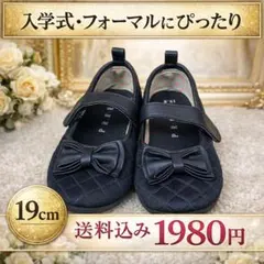 PREEN フォーマルシューズ 19cm 女の子 入学式 冠婚葬祭 黒