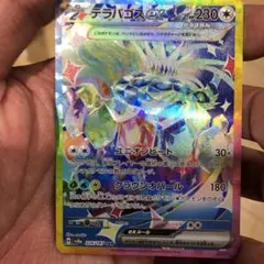 テラパゴスex SAR 2 sv7 テラパゴスex SAR 2 sv7 テラパゴスex (SAR)[sv7]の価格・値段と