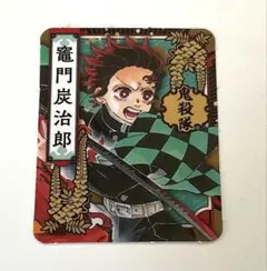 鬼滅の刃　竈門炭治郎　ミニ札