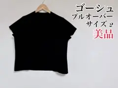 ゴーシュ ニット