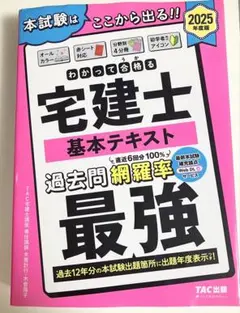 2025年度 宅建士講座 新品未開封 未使用品 4冊 2025年最新】わかって合格る宅建士 2025の人気アイテム - メルカリ