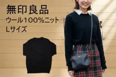 無印良品 MUJI ウール100% ニット セーター Lサイズ ブラック