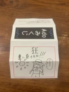 2026年最新】Adoみくじ狂の人気アイテム - メルカリ
