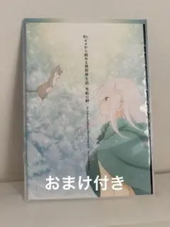 劇場版Re:ゼロから始める異世界生活 クリアファイル付きパンフレット　おまけ付き