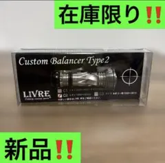 2026年最新】リブレ バランサー ブラックの人気アイテム - メルカリ