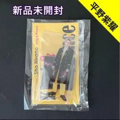 【新品未開封】キンプリ 平野紫耀 アクリルスタンド