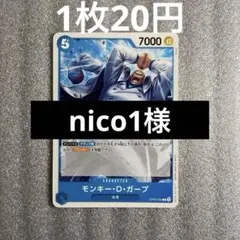 nico1様 リクエスト 8点 まとめ商品
