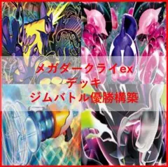 ポケモンカード デッキ メガアブソルex ストリンダー [04763] - メルカリ