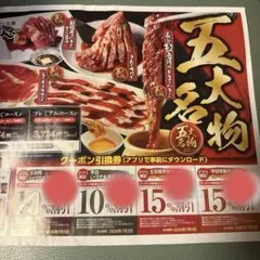 焼肉きんぐ　割引券　チラシ　クーポンのサムネイル