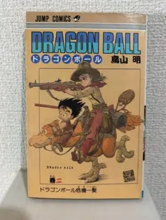 2026年最新】ドラゴンボール 1巻 初版の人気アイテム - メルカリ