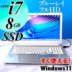 美品☆即使用OK！Corei7・8GB・SSD512・フルHD・ノートパソコン