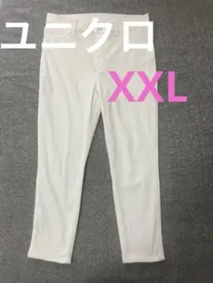 ユニクロ　XXL ウルトラストレッチハイライズクロップドレギンスパンツ