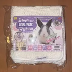 SANKO ふわもこクロス 足裏清潔マット80 うさぎ用