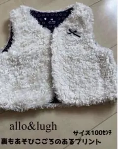 キッズベスト　allo&lugh 子供服　ベビーベスト　サイズ100センチ