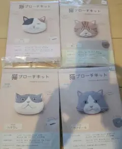フェルトに刺繍して作る　猫ブローチキット4セット