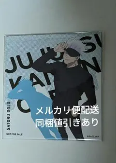 呪術廻戦カフェ　2023　渋谷事変　特典　アートパネル　五条