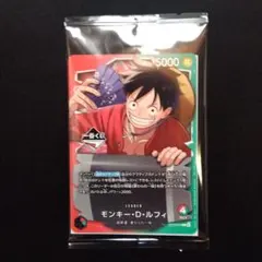ワンピース カードゲーム モンキー・D・ルフィ 一番くじ