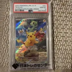 PSA10】 ピカチュウ スカバイ プロモ みんなでぼうけん 001/SV-P