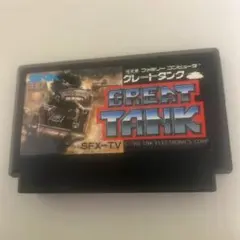グレートタンク