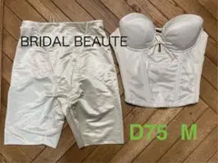BRIDAL BEAUTE ブライダルボーテ　ブライダルインナー D70 BRIDAL BEAUTE ブライダルボーテ ブライダルインナー D70